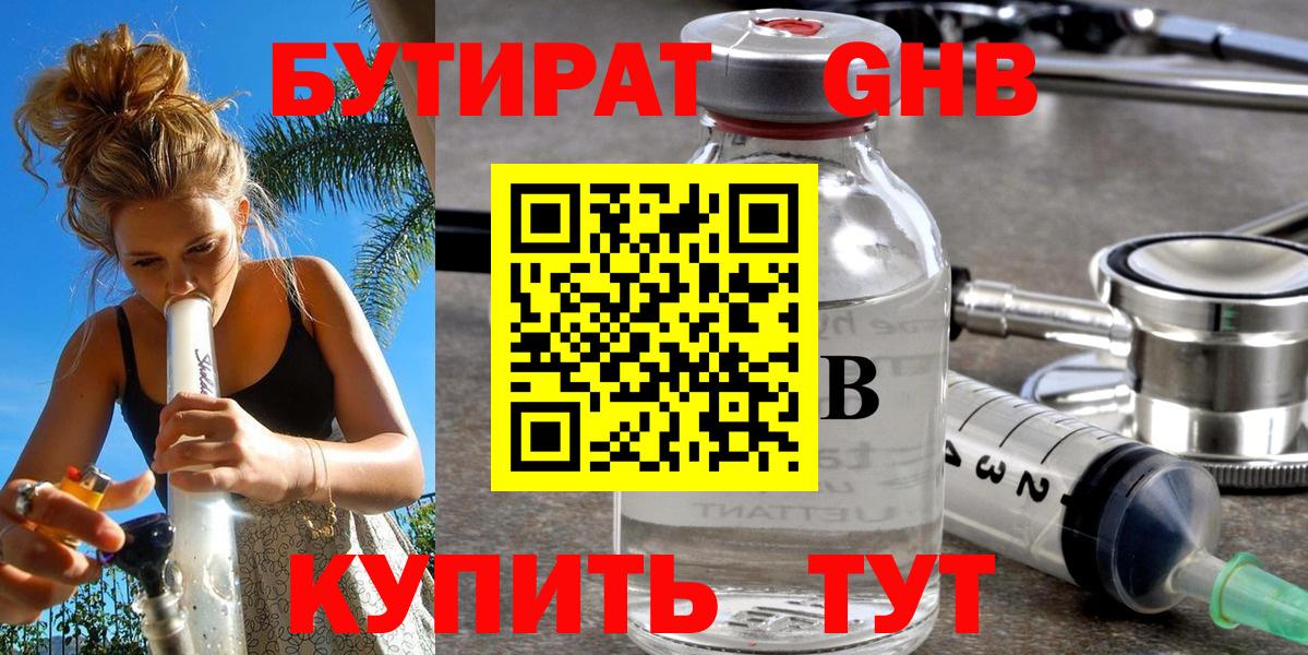 Бутират бутик  Вход с VPN  БУТИРАТ  Сарапул 
