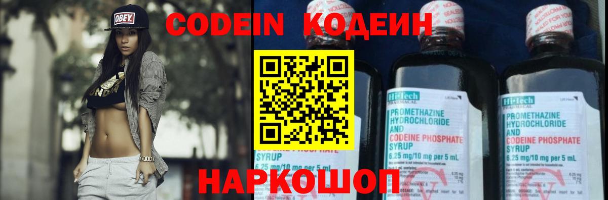 Сарапул  Codein Purple Drank  Вход с VPN  Кодеиновый сироп Lean Purple Drank 