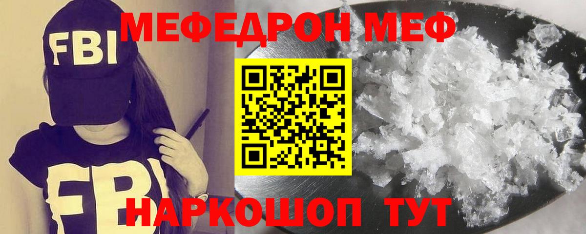 Мефедрон кристаллы Сарапул